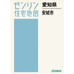 愛知県　安城市