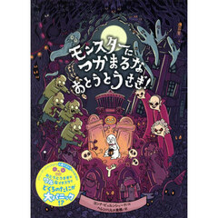 モンスターにつかまるなおとうとうさぎ！