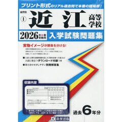 ’２６　近江高等学校