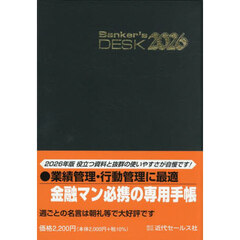 バンカーズ・デスクダイアリー