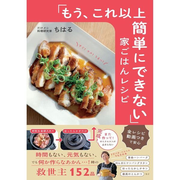 もう、これ以上簡単にできない」家ごはんレシピ 通販｜セブンネット