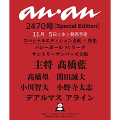 anan 2470号 Special Edition