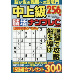 中上級脳活ナンプレチャレンジ