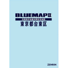 ブルーマップ　東京都　台東区