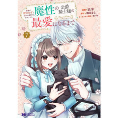 家族に役立たずと言われ続けたわたしが　７