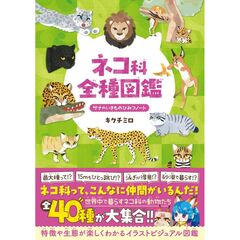 ネコ科全種図鑑
