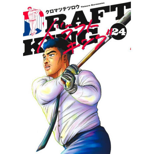 ドラフトキング 24 通販｜セブンネットショッピング