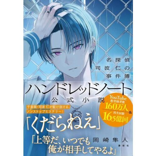ハンドレッドノート 1~4巻 初版 特典付き 新品未開封 ハンドレッドノート 名探偵司波仁の事件簿 通販｜セブンネットショッピング