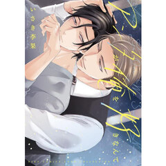 アンタが俺を好きなんて