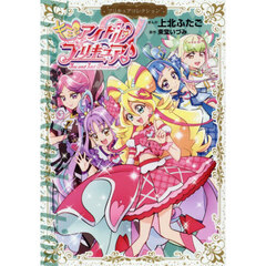 キミとアイドルプリキュア♪