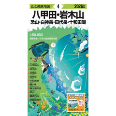 ’２６　八甲田・岩木山