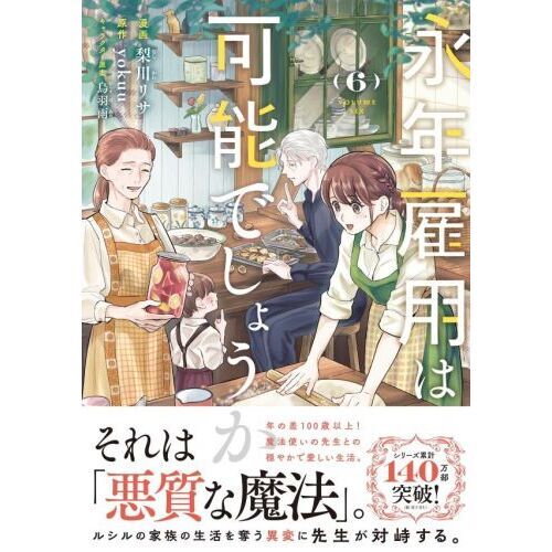 永年雇用は可能でしょうか　６