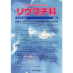 リウマチ科　７５－１