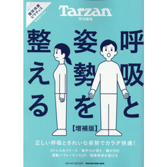呼吸と姿勢を整える　増補版