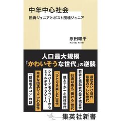 中年中心社会