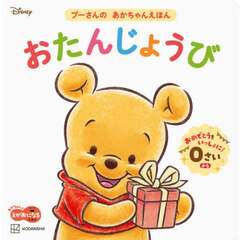 おたんじょうび