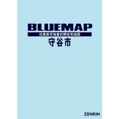 ブルーマップ　守谷市