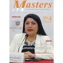 Ｍａｓｔｅｒｓ　ｐｒｅｓｉｄｅｎｔ，ｏｗｎｅｒ，ｄｉｒｅｃｔｏｒ，ｂｏｓｓ，ｌｅａｄｅｒ，ｃａｐｔａｉｎ……　Ｖｏｌ．４４Ｎｏ．５３４（２０２６．４）　日本経済の未来を創る経営者たち