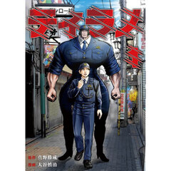 ティラノ　１巻