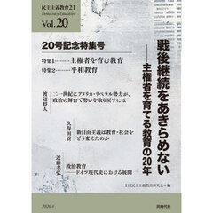 戦後継続をあきらめない