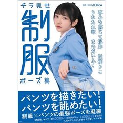 チラ見せ 制服ポーズ集