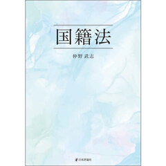 国籍法