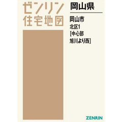 岡山県　岡山市　北区　１　中心部・旭川よ
