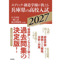 ’２７　兵庫県の高校入試