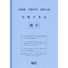 令９　奈良県合格できる　数学
