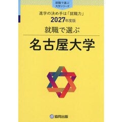 名古屋大学