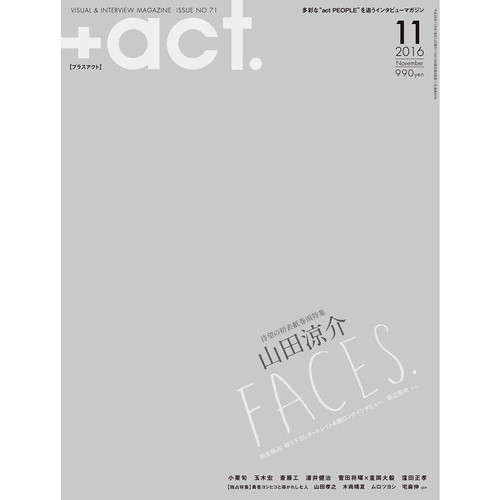 ＋ａｃｔ．（プラスアクト） 2016年11月号 （表紙：山田涼介） 通販