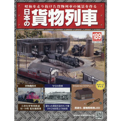 日本の貨物列車全国版　2017年5月24日号