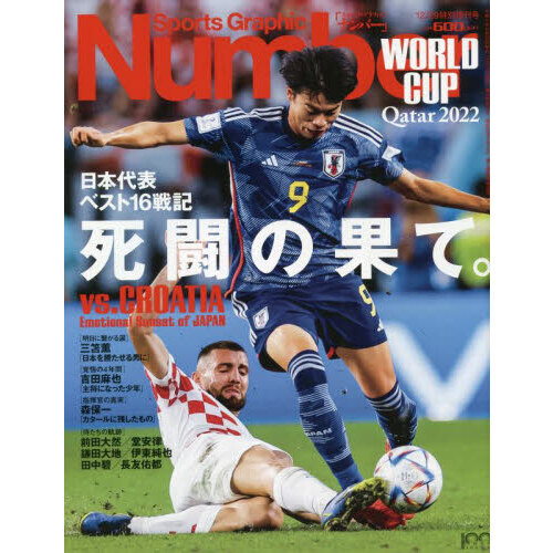 カタールｗ杯 グループリーグ ベスト１６速報 22年12月号 通販 セブンネットショッピング