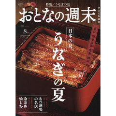 雑誌 大人 の 販売 週末 バック ナンバー