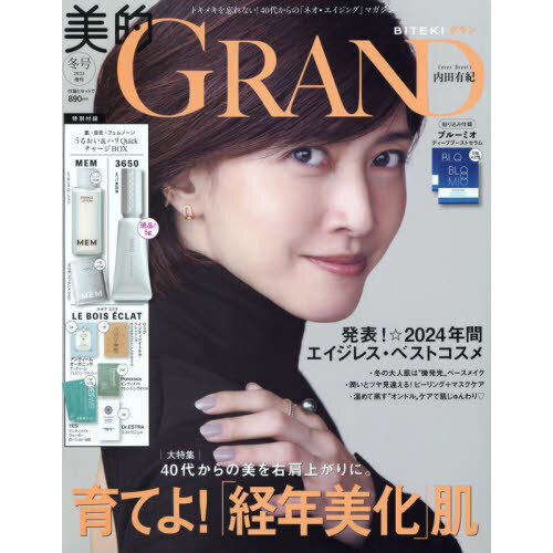 美的GRAND2025冬号増刊 通販｜セブンネットショッピング