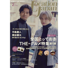 ＬｏｃａｔｉｏｎＪａｐａｎ（ロケーション　2025年2月号