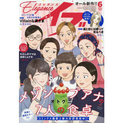 エレガンスイブ　2025年6月号