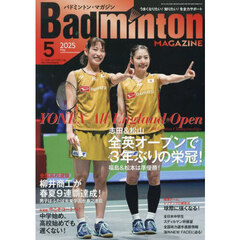 バドミントンマガジン　2025年5月号