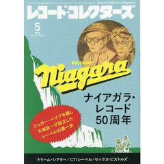 レコード・コレクターズ　2025年5月号