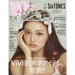 ViVi 2025年7・8月合併号通常版 表紙：せいら 付録：SixTONESスペシャルピンナップ