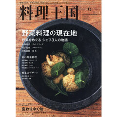 料理王国　2025年6月号