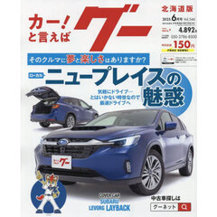 グー北海道版　2025年6月号