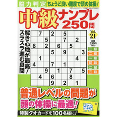 脳力判定　中級ナンプレ２５０問　２１　2025年7月号