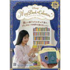 ディズニーミニブックコレクション全国版　2025年5月21日号