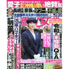 週刊女性　2025年6月24日号