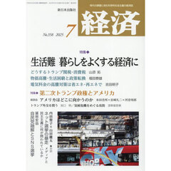 経済　2025年7月号