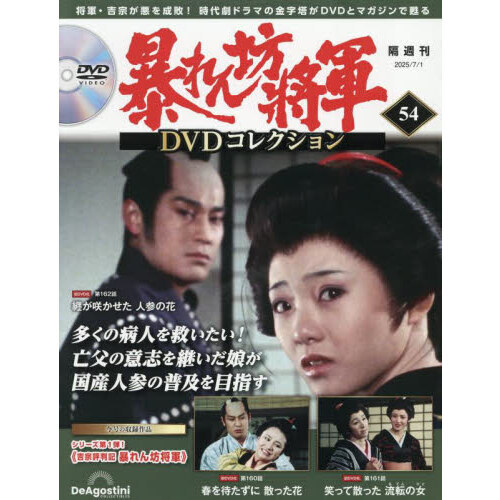 暴れん坊将軍 DVDコレクション 1〜25 号　　　　特典クリアファイルつき 暴れん坊将軍 DVDコレクション 1〜25 号 特典クリアファイルつき