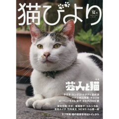 猫びより　2025年7月号