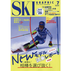 スキーグラフィック　2025年7月号
