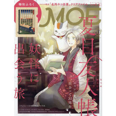 ＭＯＥ　2025年8月号
